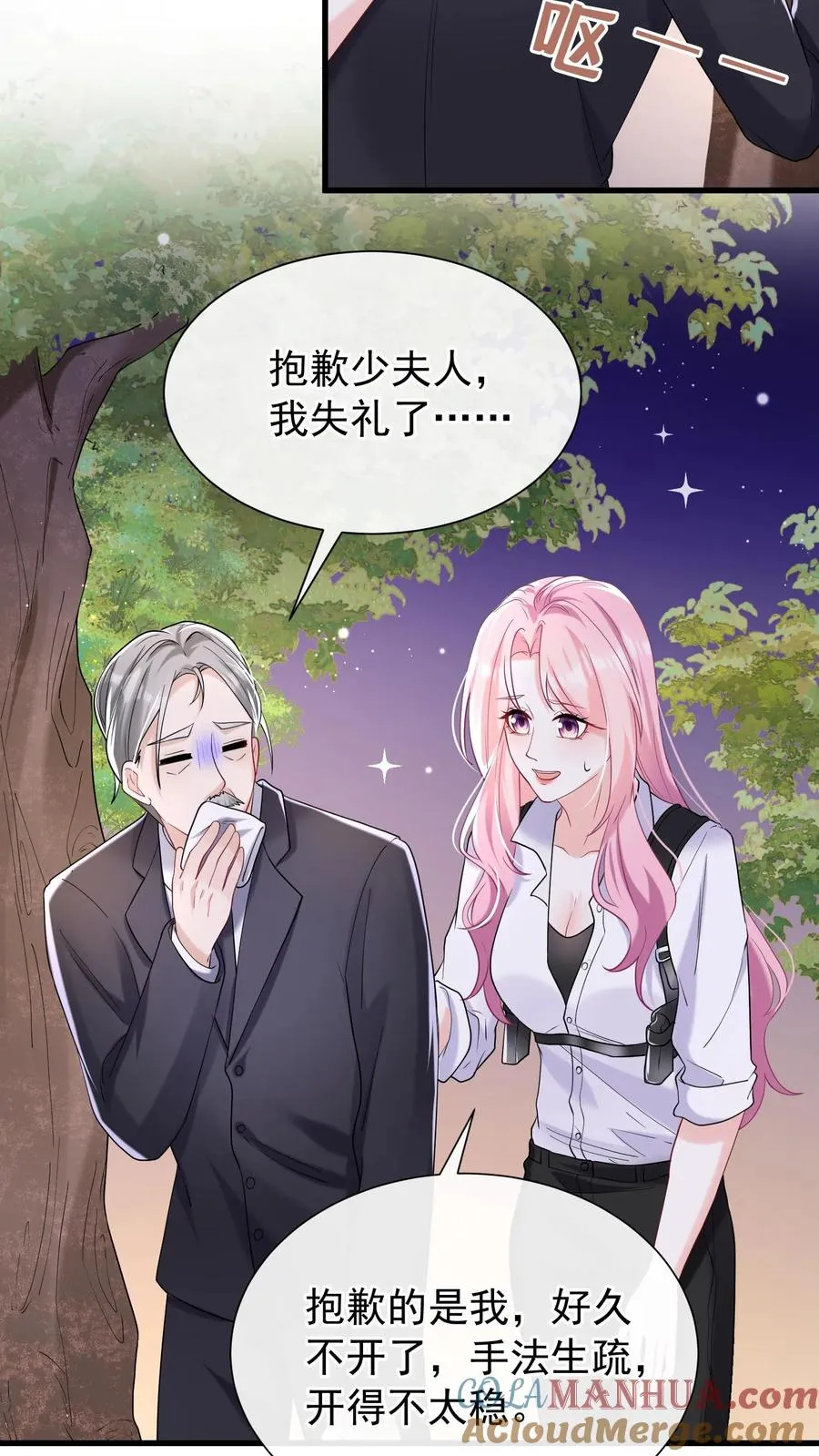 第60话 你又犯病了？ 第15页
