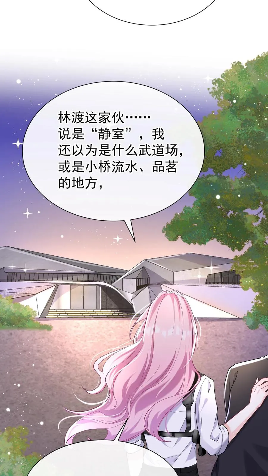 第60话 你又犯病了？ 第16页