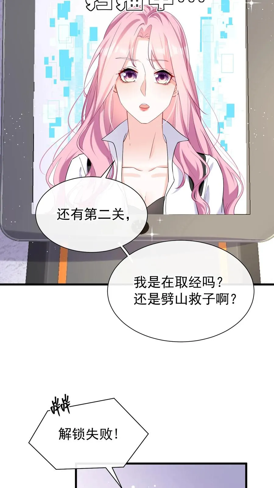 第60话 你又犯病了？ 第18页