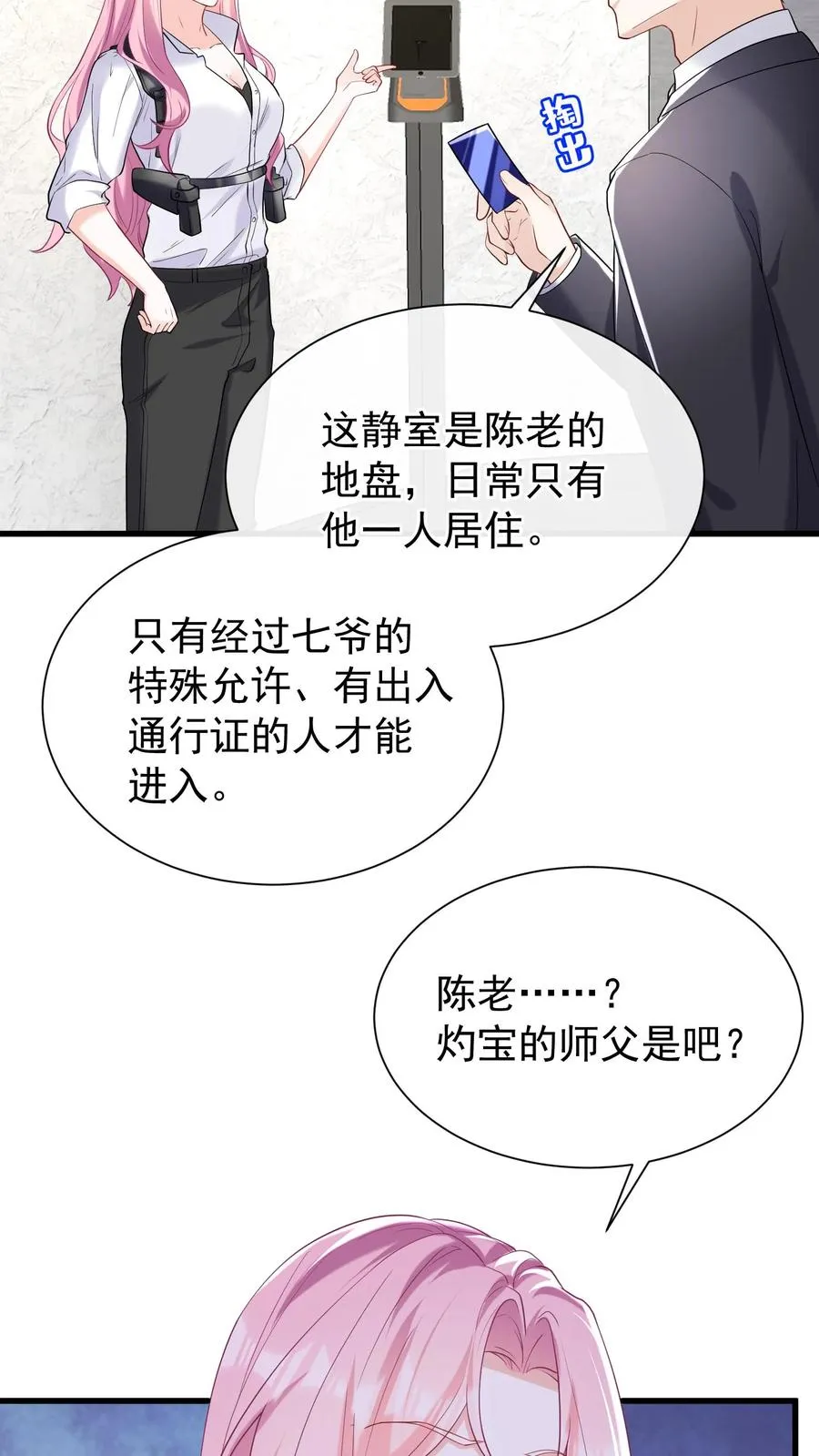 第60话 你又犯病了？ 第20页