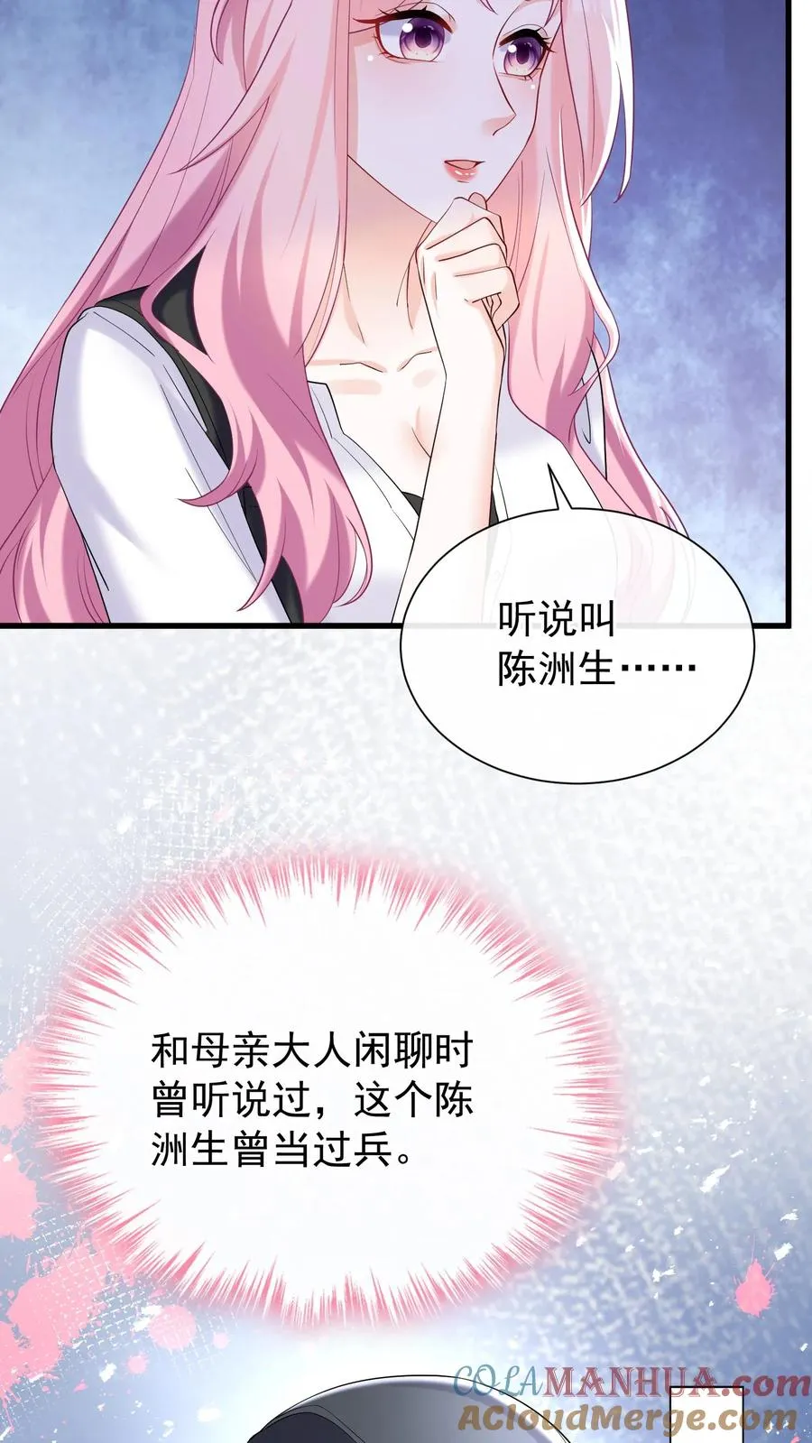 第60话 你又犯病了？ 第21页