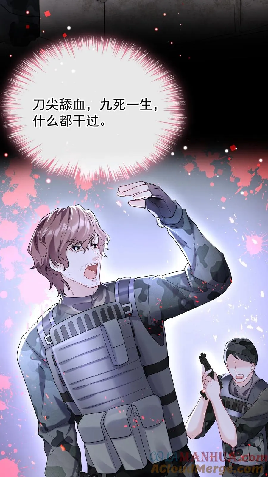 第60话 你又犯病了？ 第23页