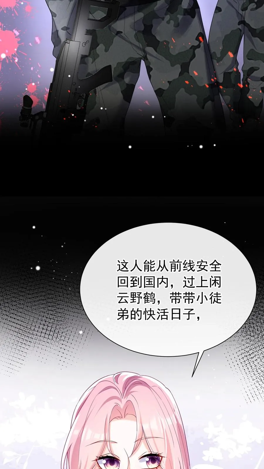 第60话 你又犯病了？ 第24页