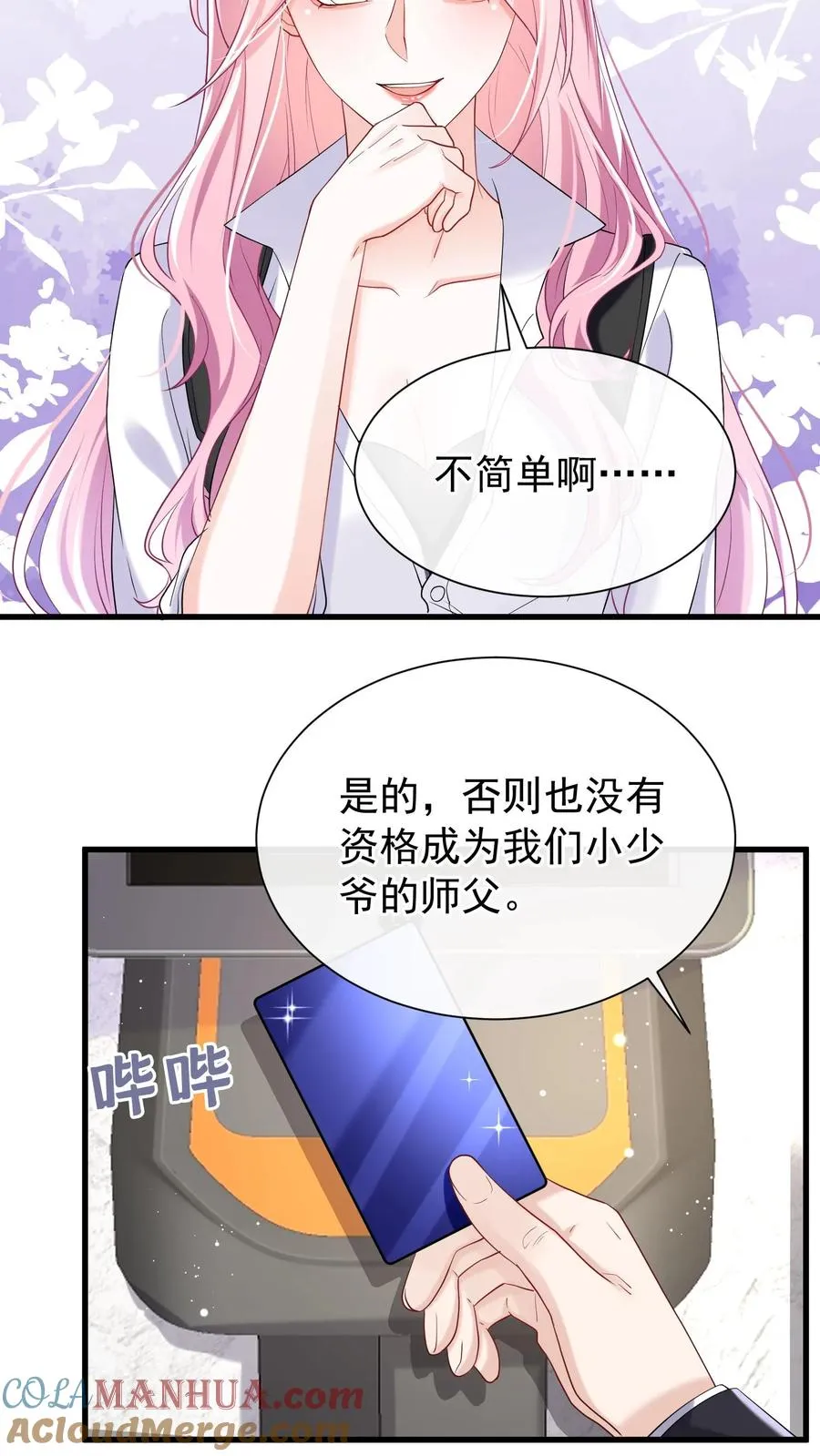 第60话 你又犯病了？ 第25页