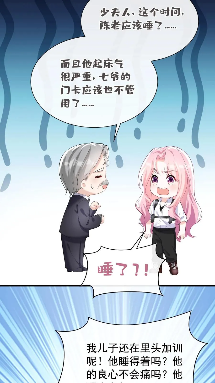 第60话 你又犯病了？ 第28页