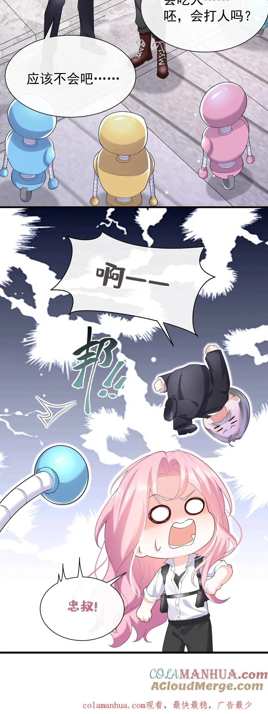 第60话 你又犯病了？ 第31页