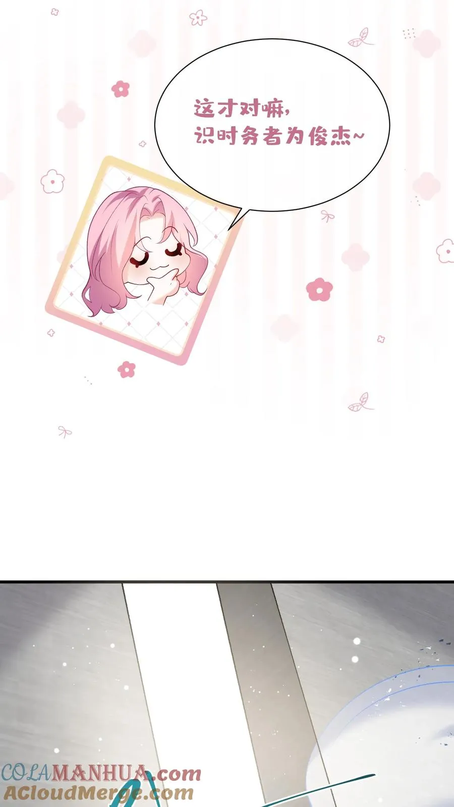 第61话 你就吃这个？ 第5页