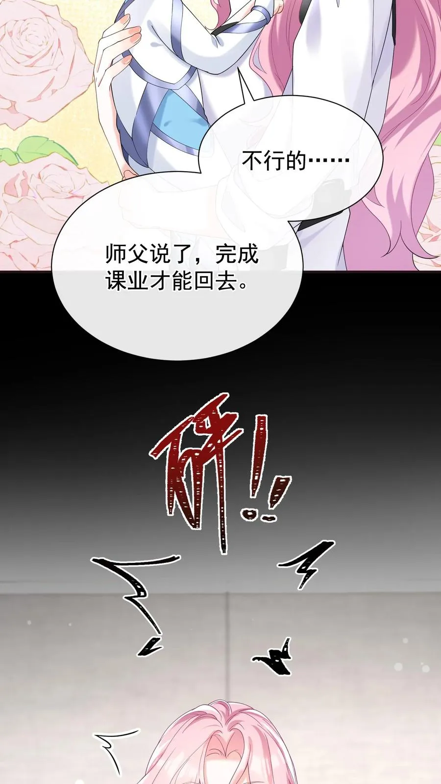 第61话 你就吃这个？ 第18页