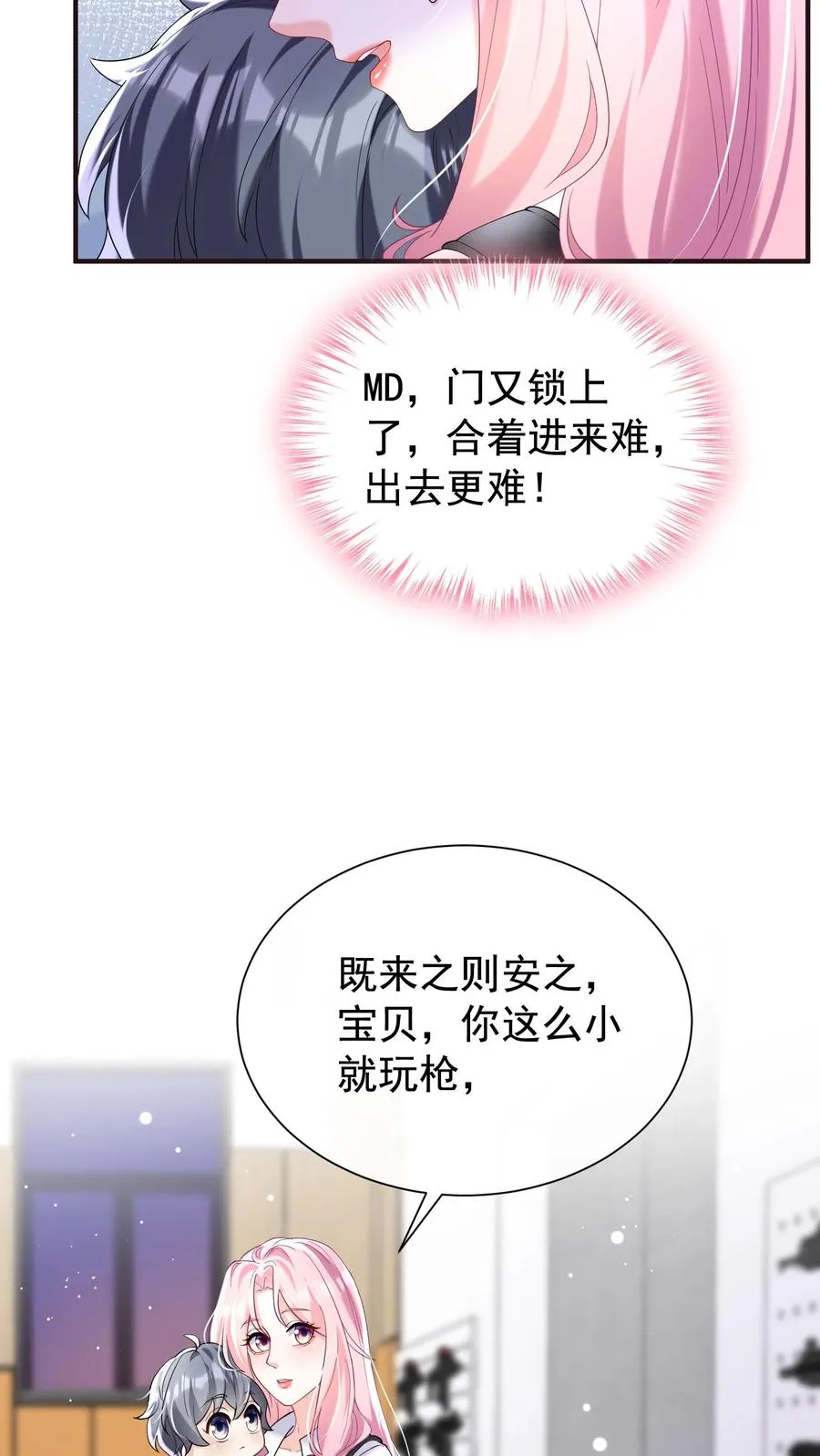 第61话 你就吃这个？ 第20页