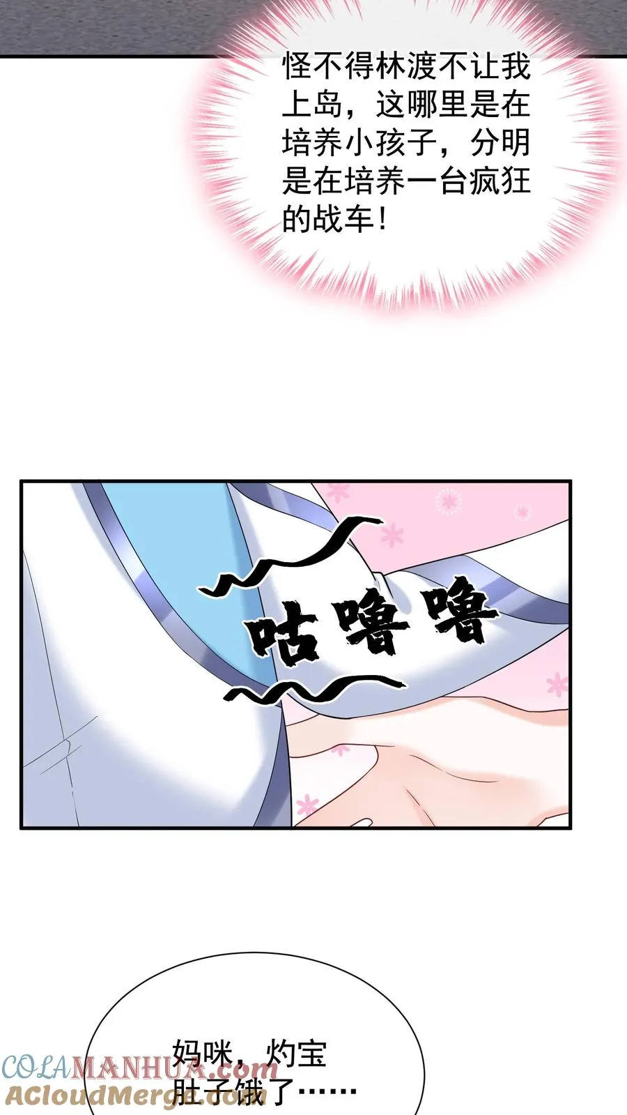 第61话 你就吃这个？ 第25页