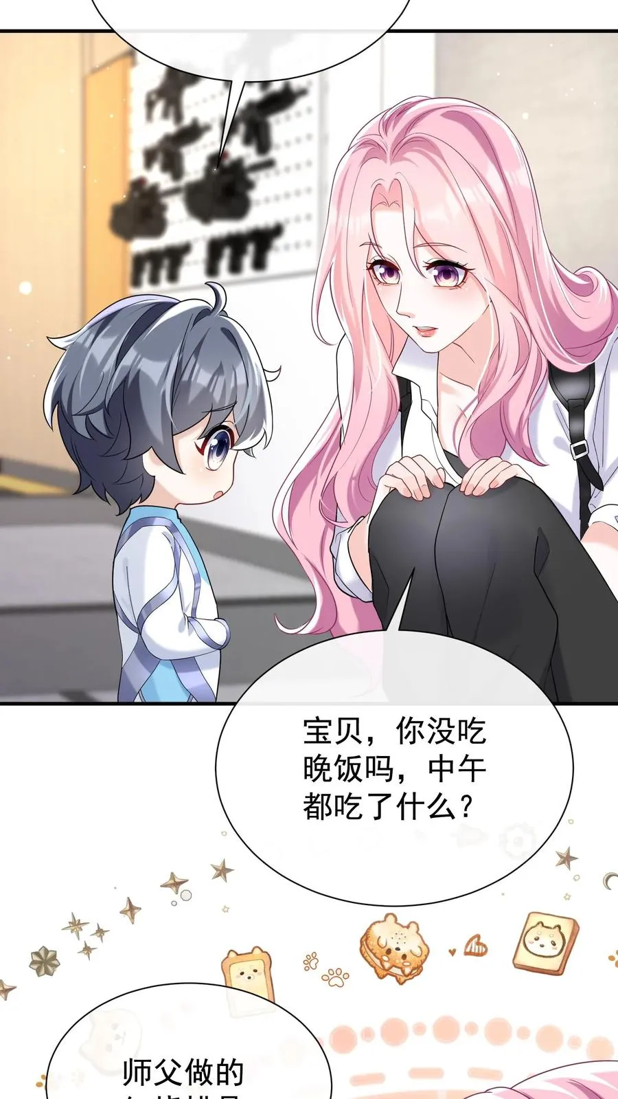 第61话 你就吃这个？ 第26页