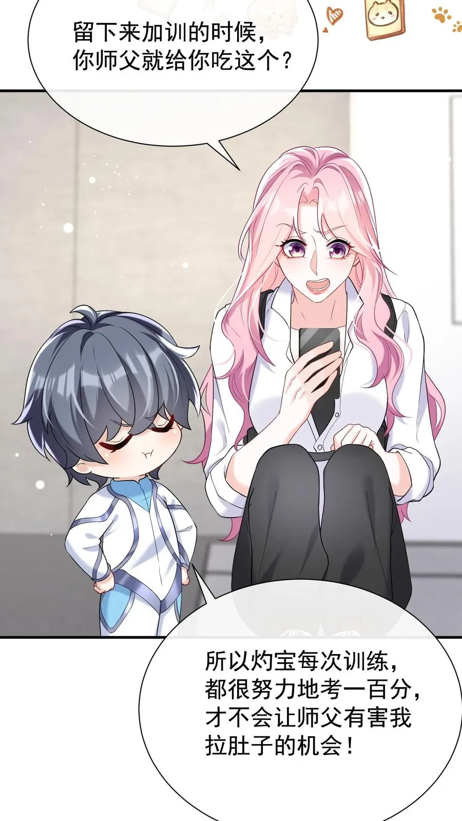 第61话 你就吃这个？ 第28页