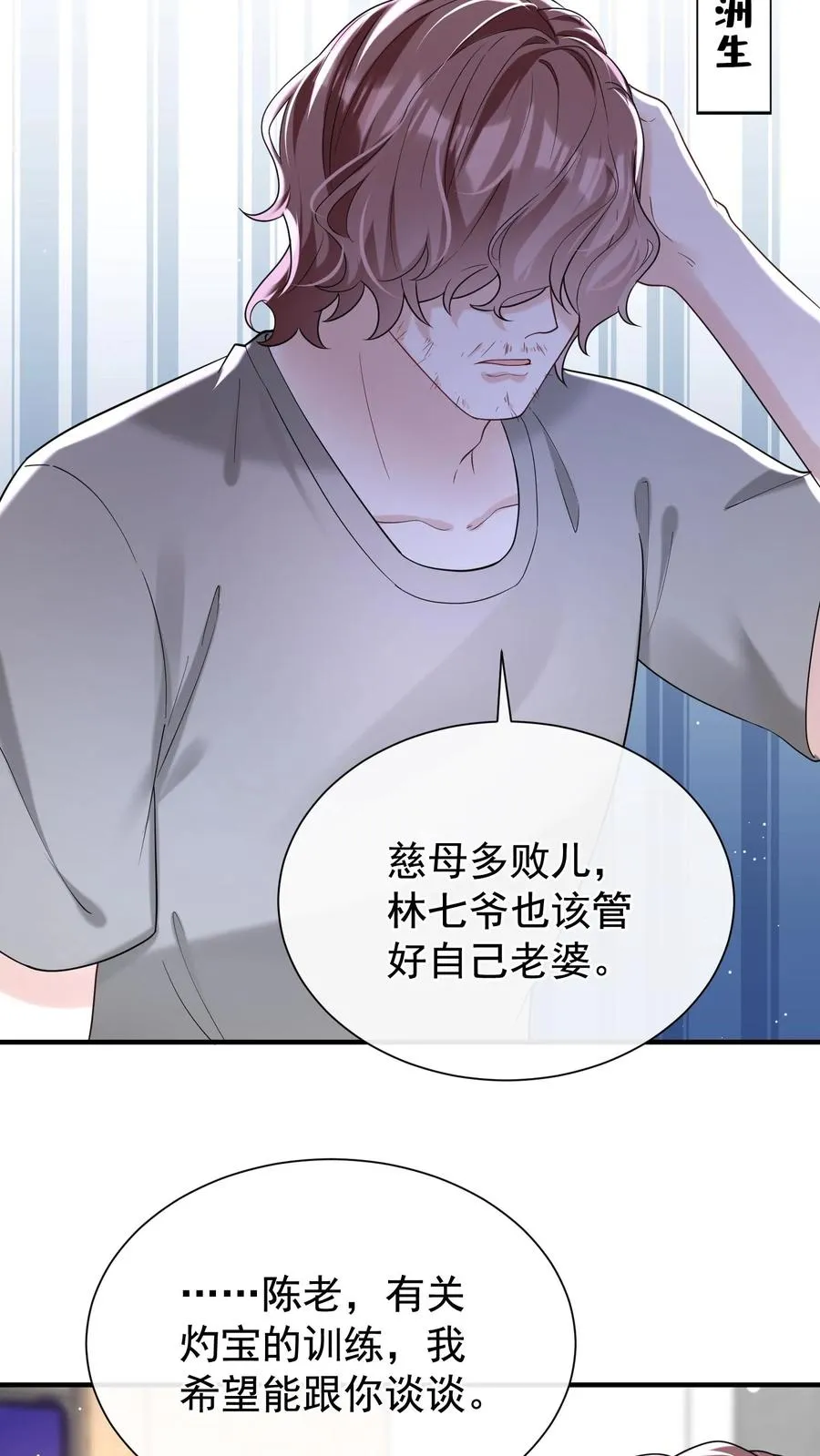 第61话 你就吃这个？ 第30页