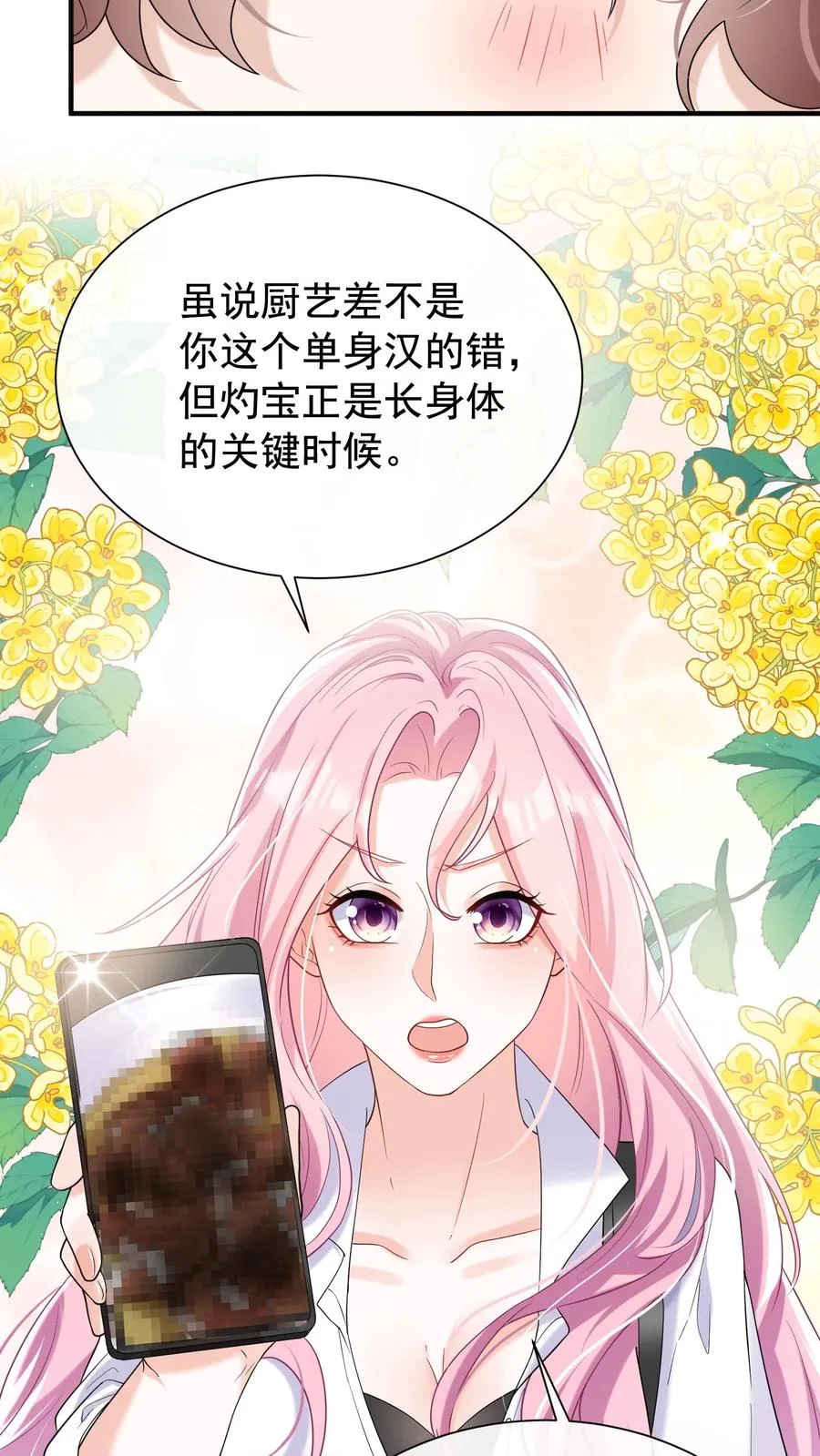 第61话 你就吃这个？ 第32页