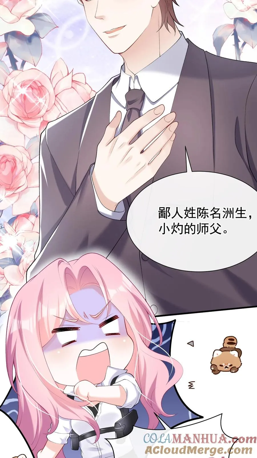 第62话 她在向我索贿？ 第3页