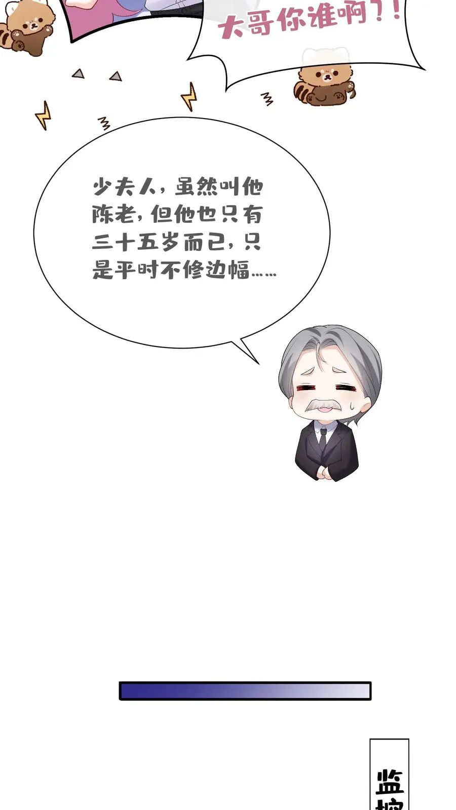 第62话 她在向我索贿？ 第4页