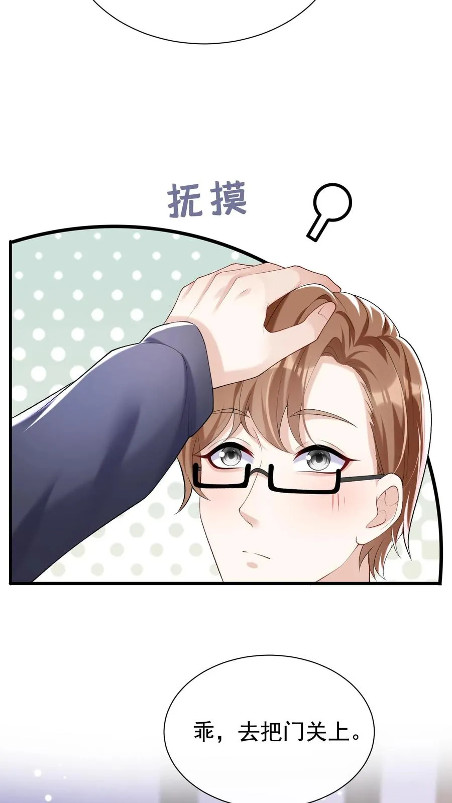 第62话 她在向我索贿？ 第6页