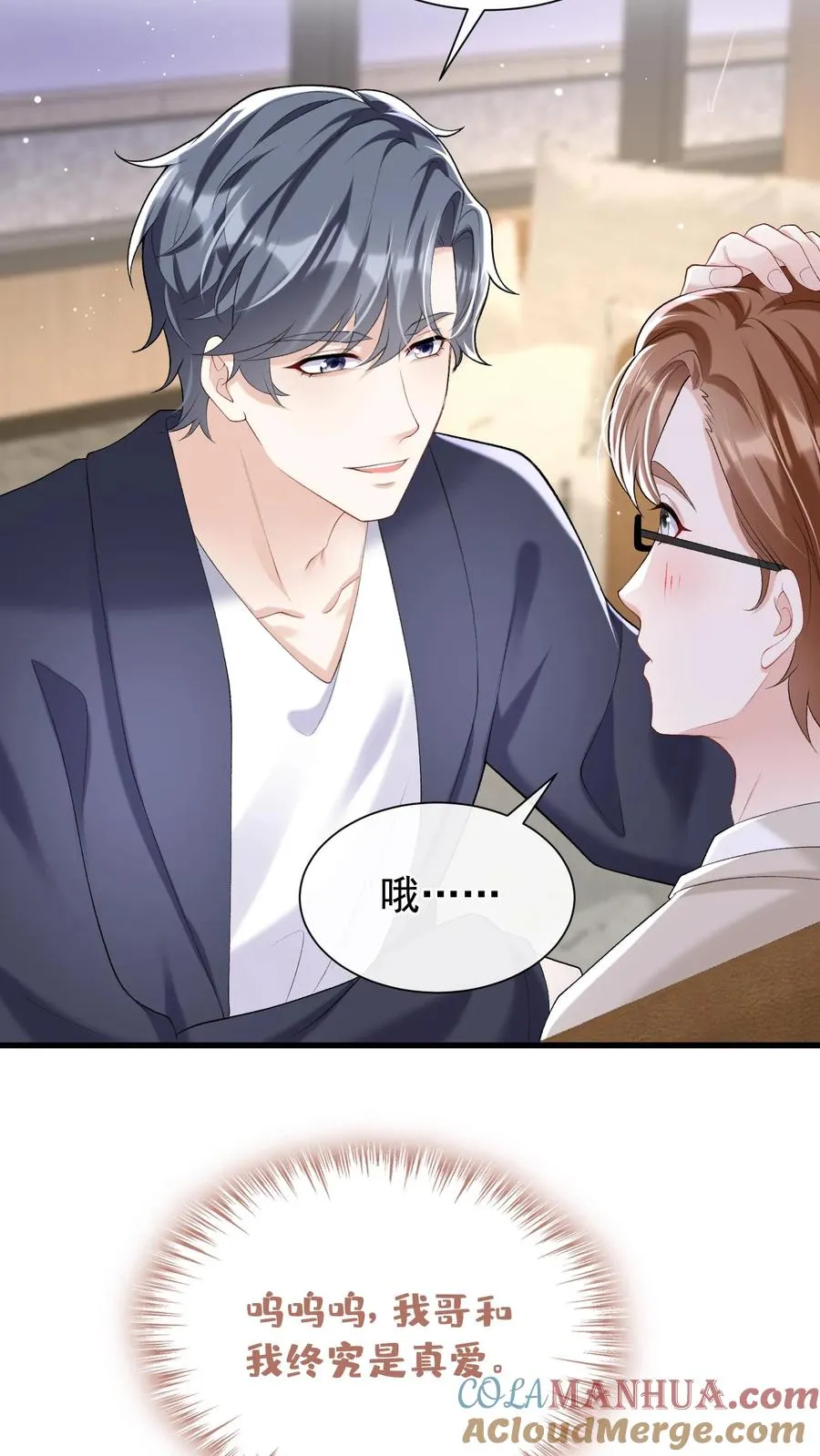 第62话 她在向我索贿？ 第7页