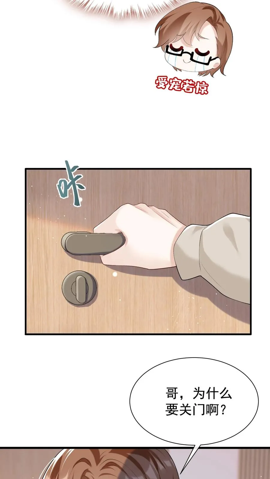 第62话 她在向我索贿？ 第8页