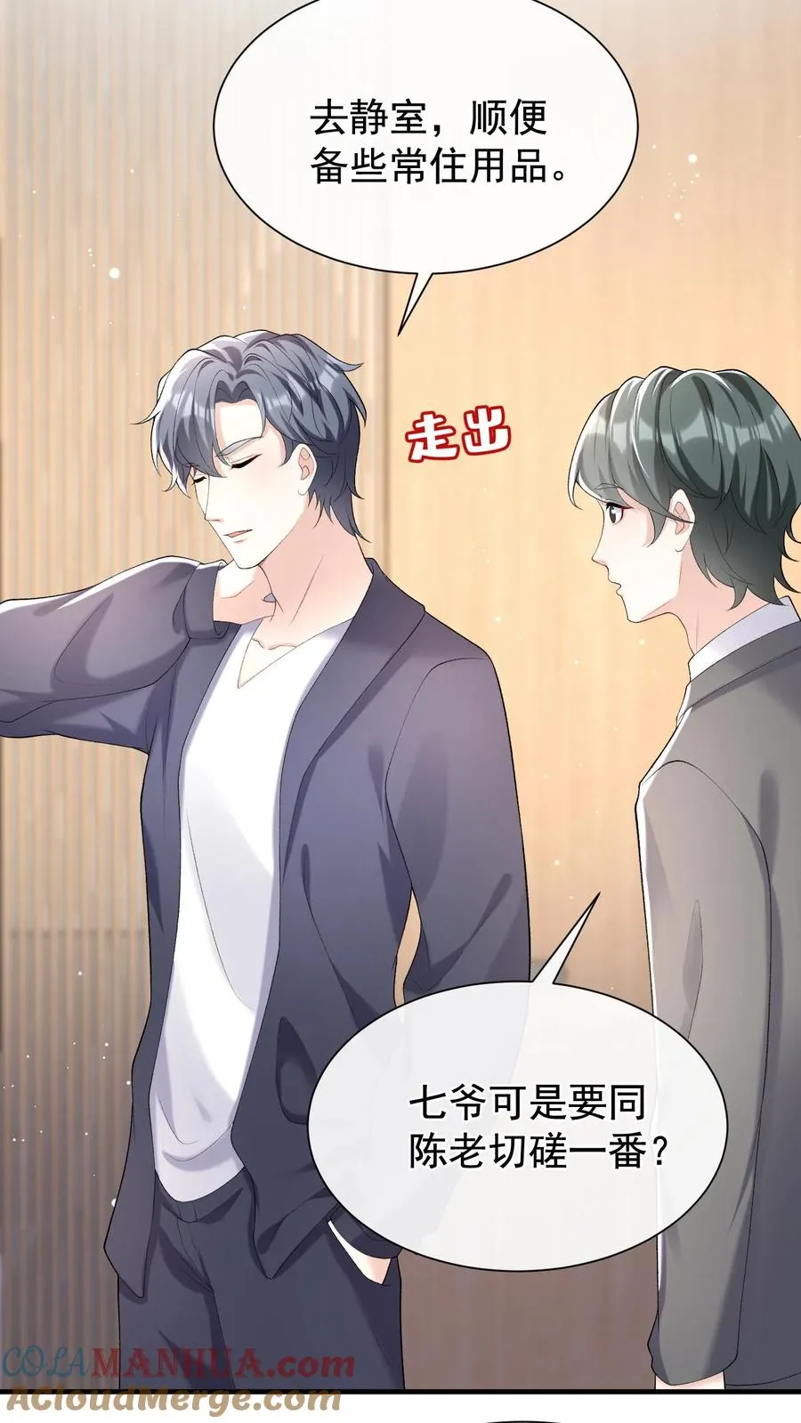 第62话 她在向我索贿？ 第13页