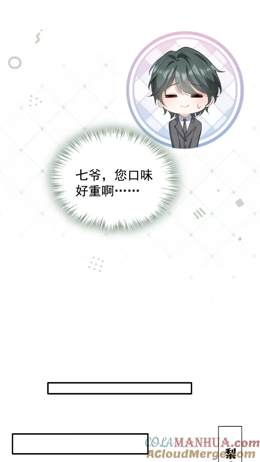 第62话 她在向我索贿？ 第15页