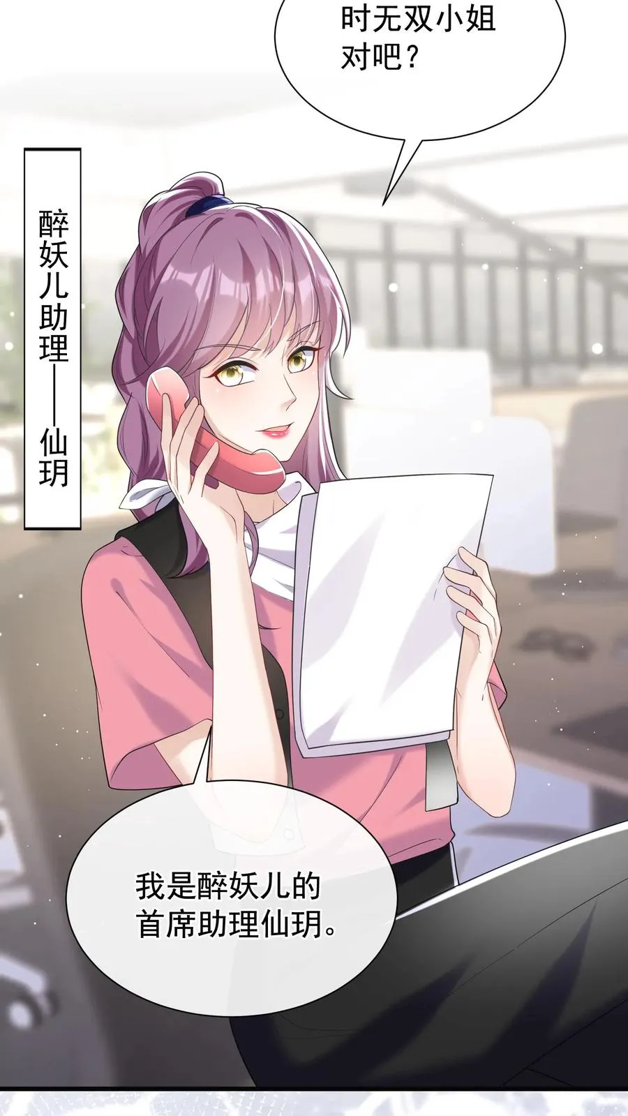 第62话 她在向我索贿？ 第22页