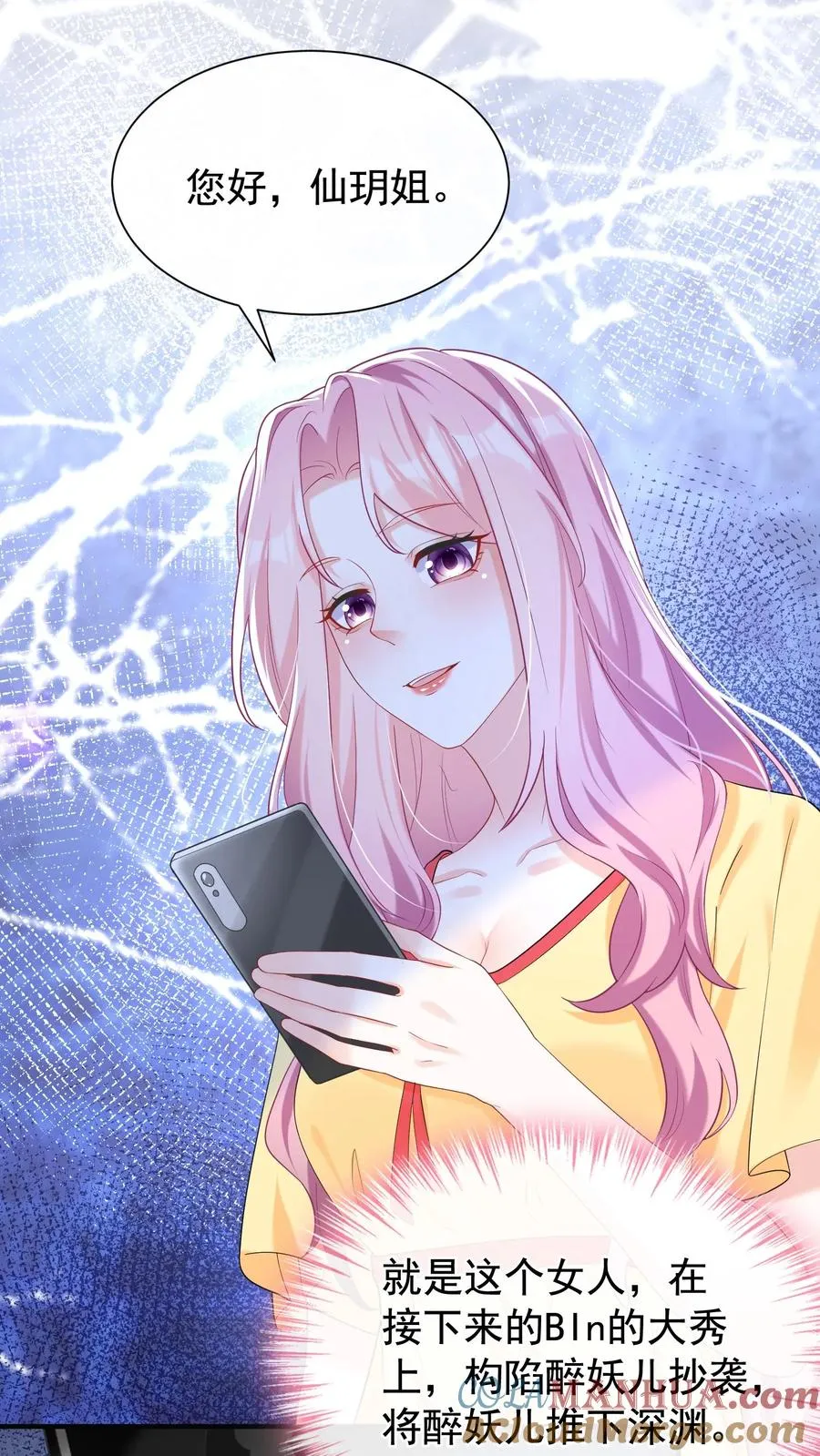 第62话 她在向我索贿？ 第23页