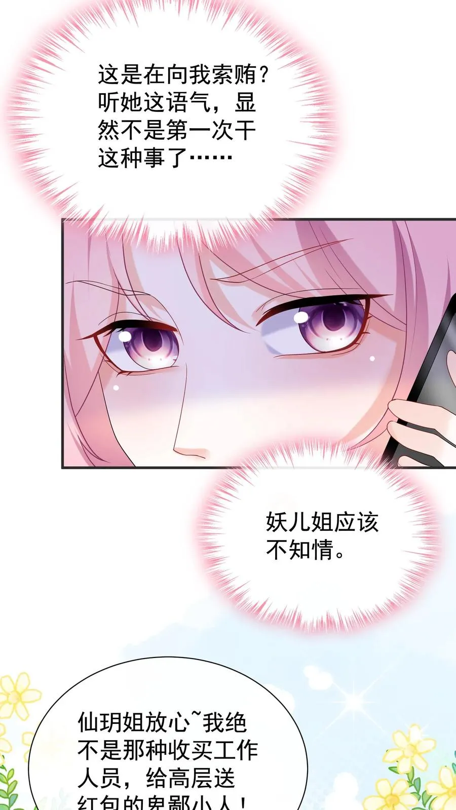 第62话 她在向我索贿？ 第28页