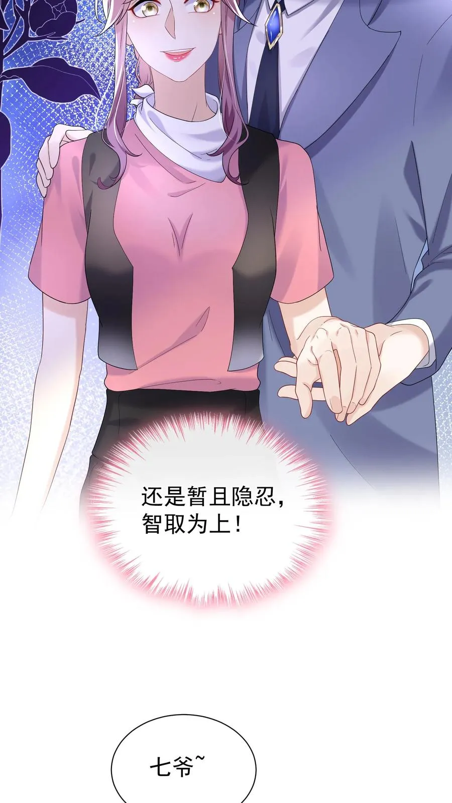 第63话 你在给我画饼吗 第6页