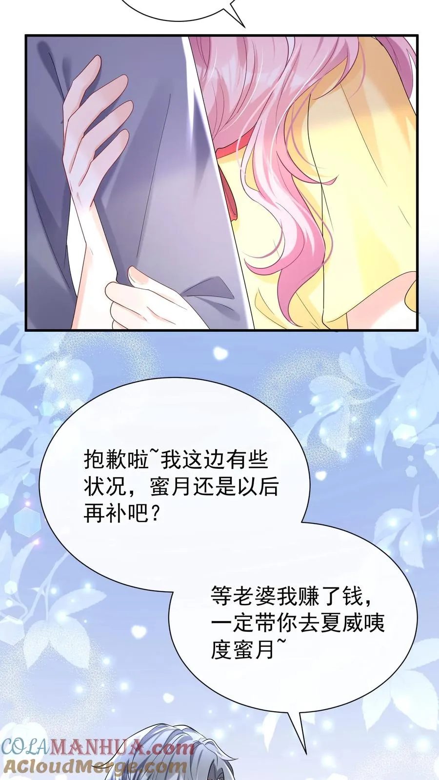 第63话 你在给我画饼吗 第7页