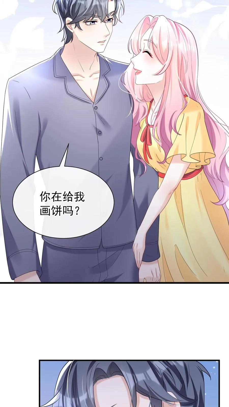 第63话 你在给我画饼吗 第8页