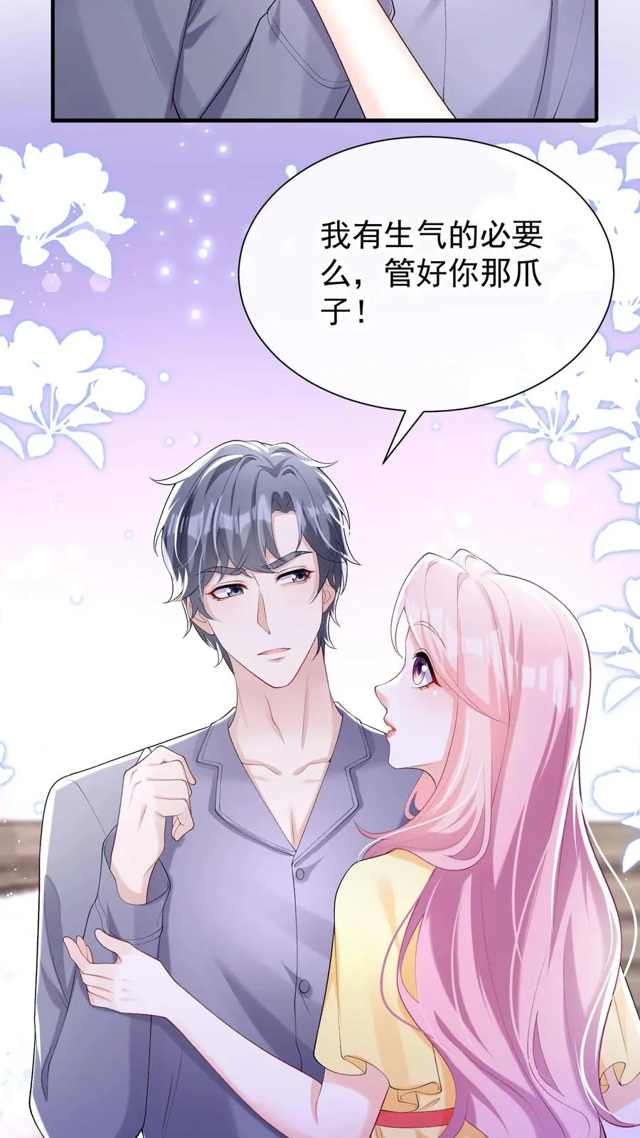 第63话 你在给我画饼吗 第12页