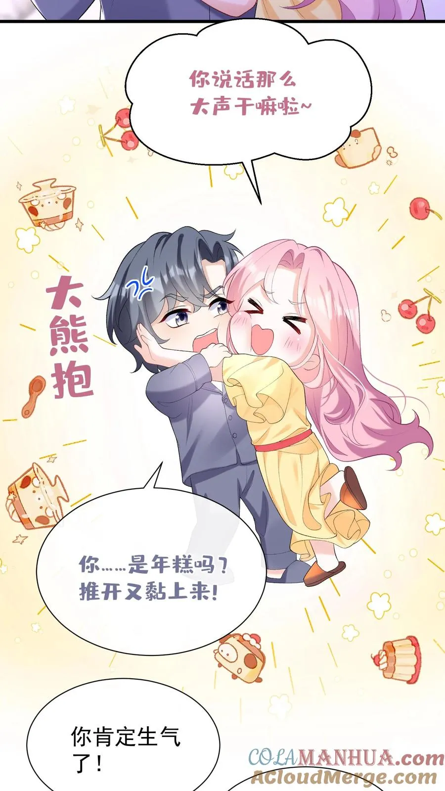 第63话 你在给我画饼吗 第13页