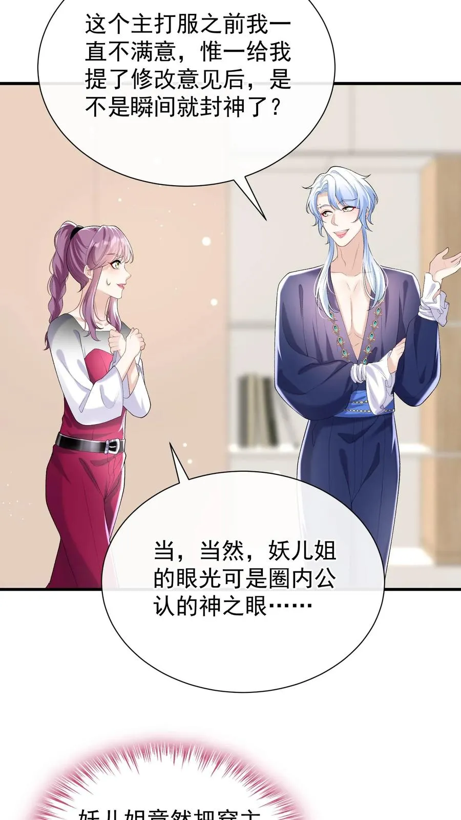 第63话 你在给我画饼吗 第26页