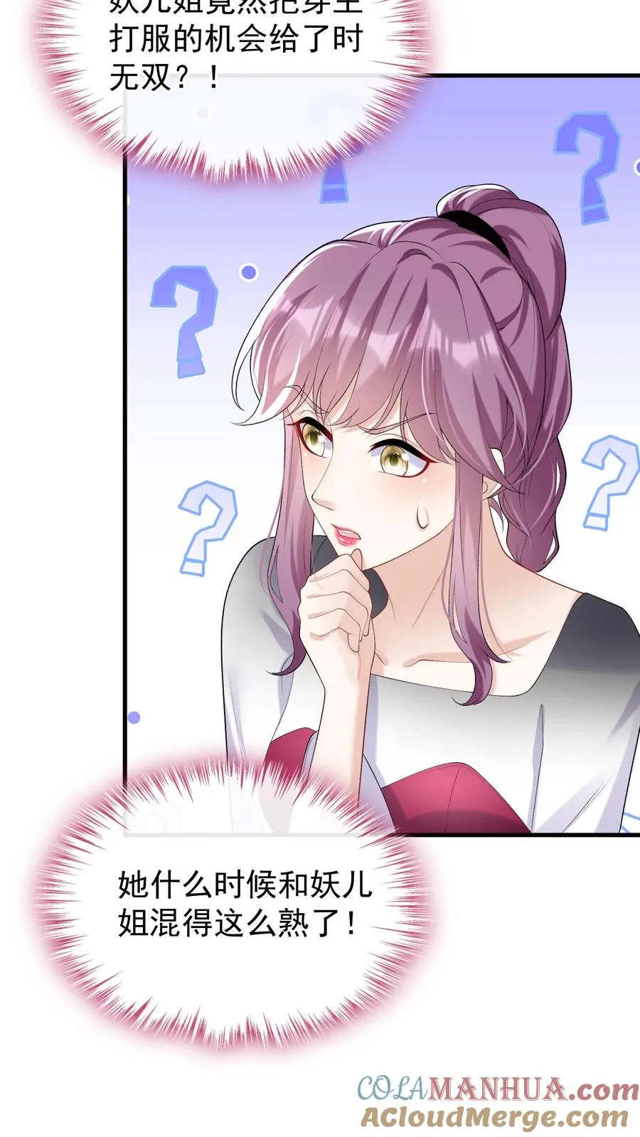 第63话 你在给我画饼吗 第27页