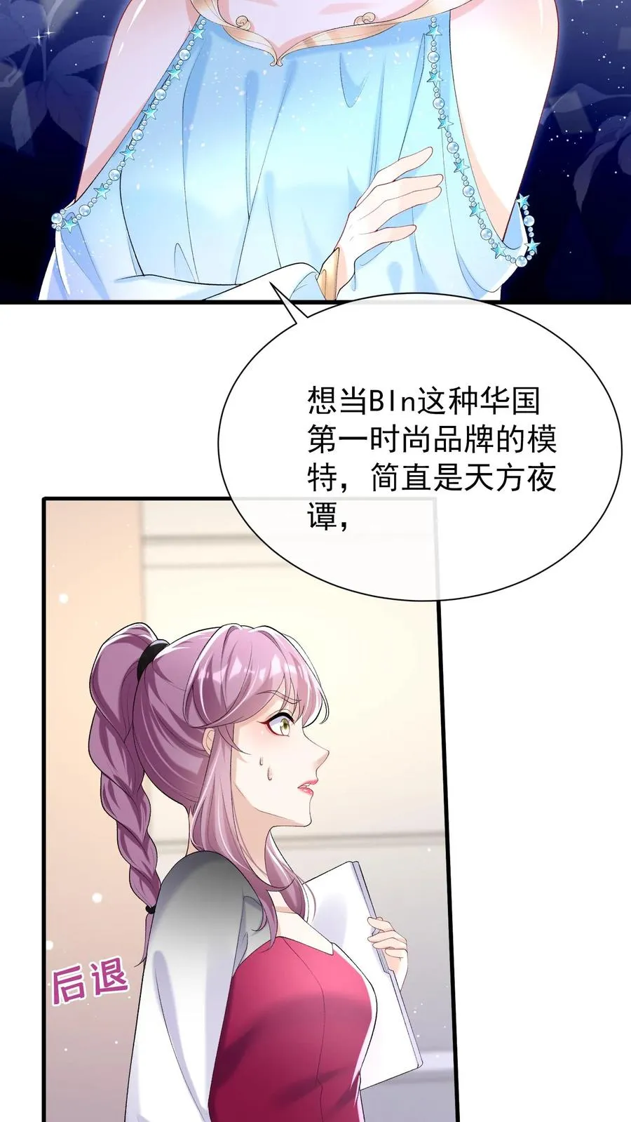 第64话 你结婚生娃了？ 第2页