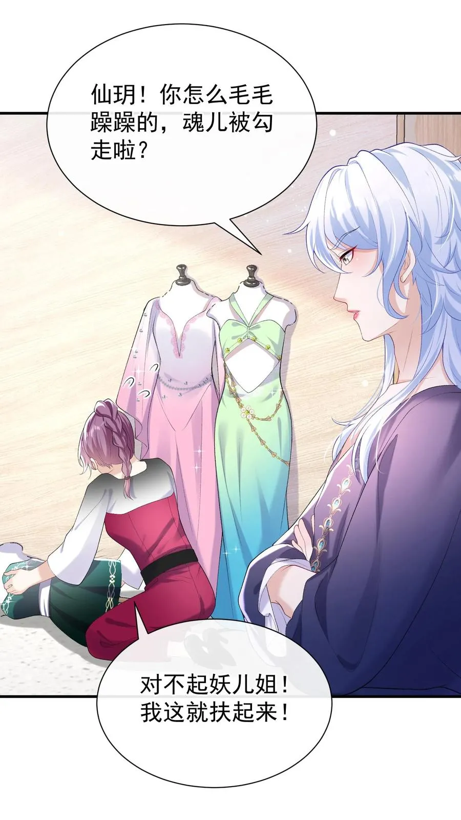 第64话 你结婚生娃了？ 第4页