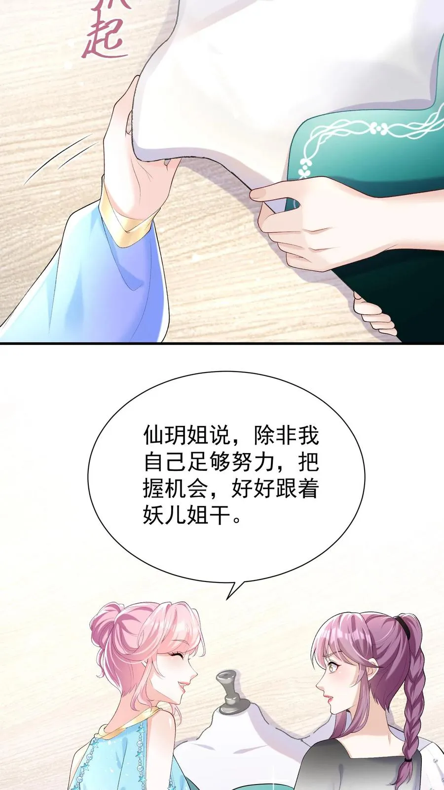 第64话 你结婚生娃了？ 第6页