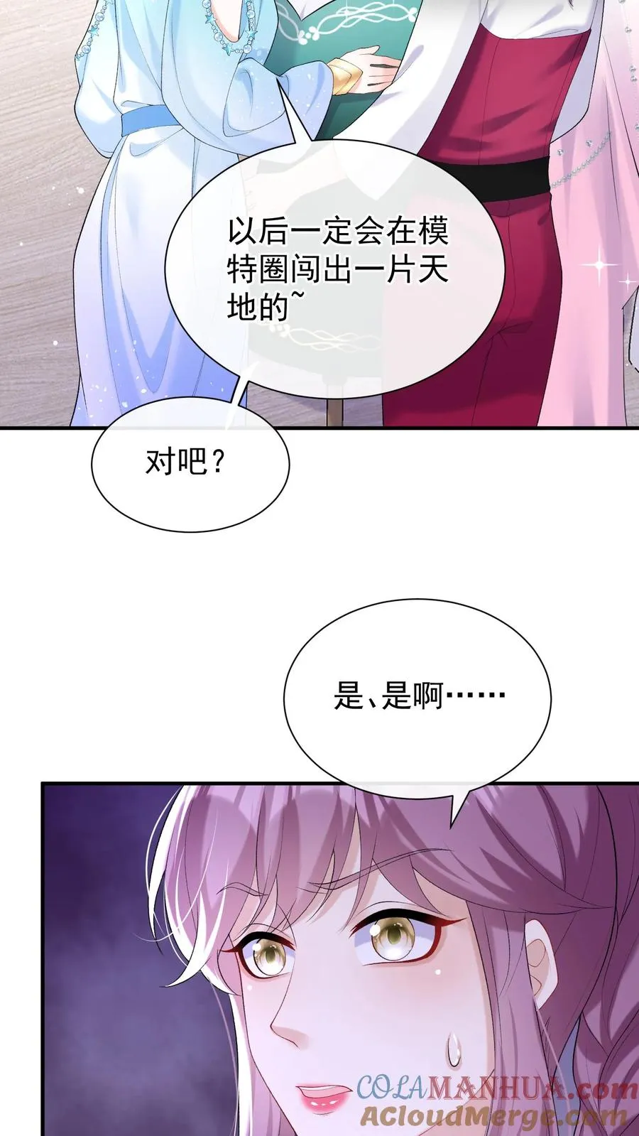 第64话 你结婚生娃了？ 第7页