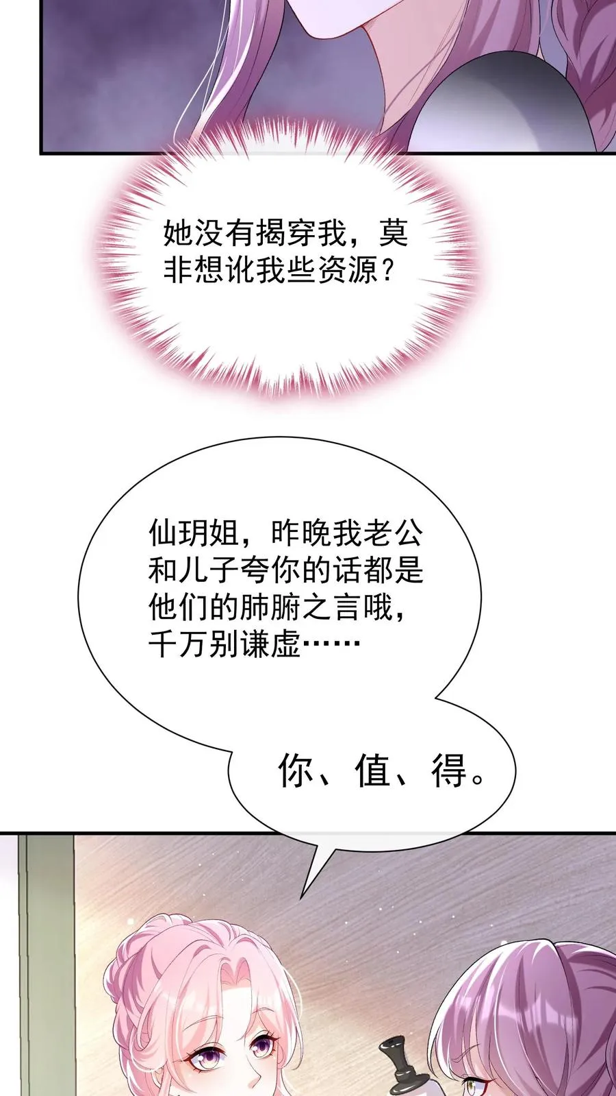 第64话 你结婚生娃了？ 第8页