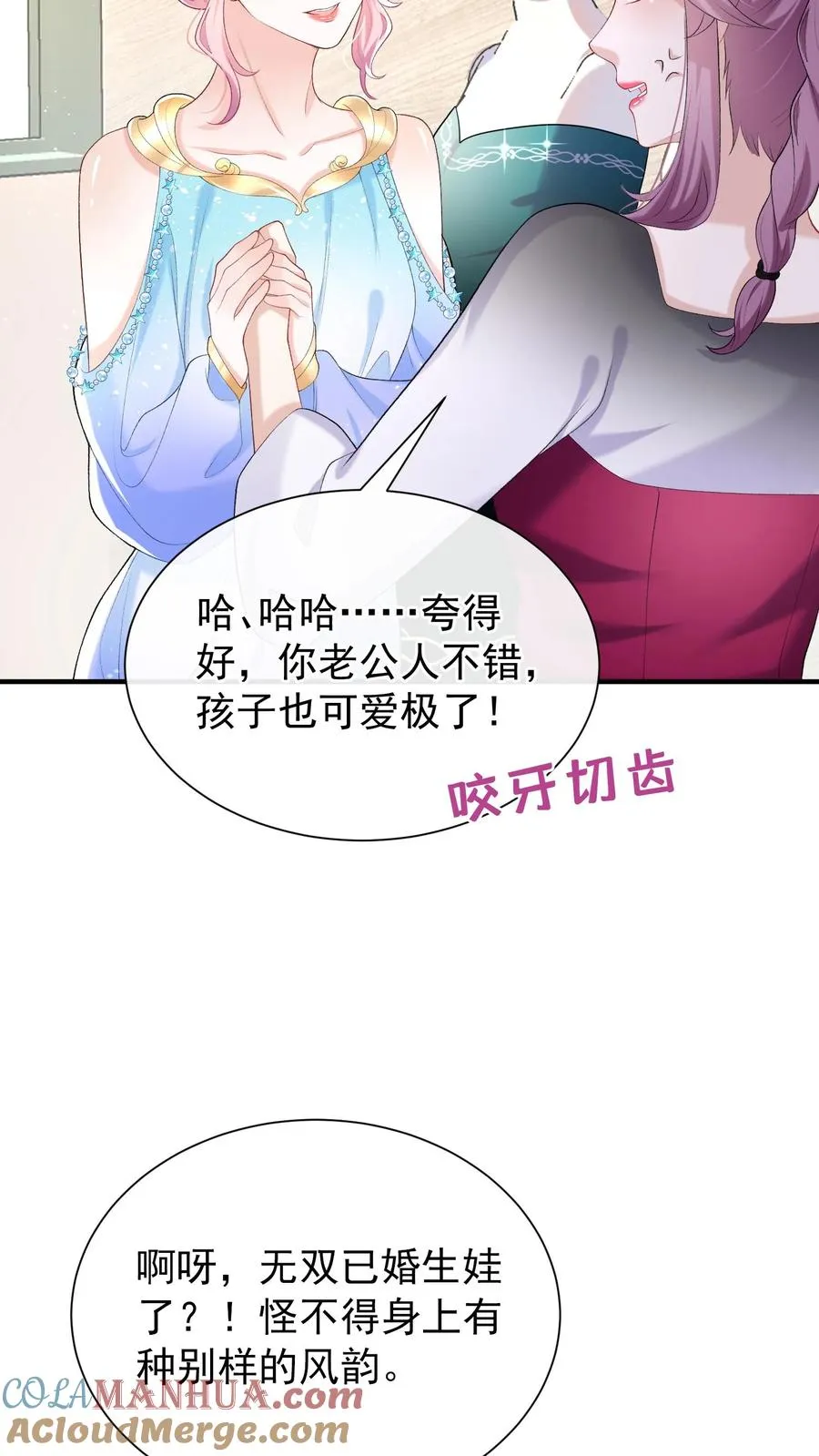第64话 你结婚生娃了？ 第9页