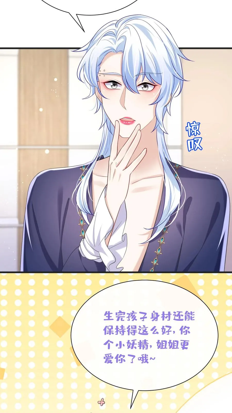 第64话 你结婚生娃了？ 第10页