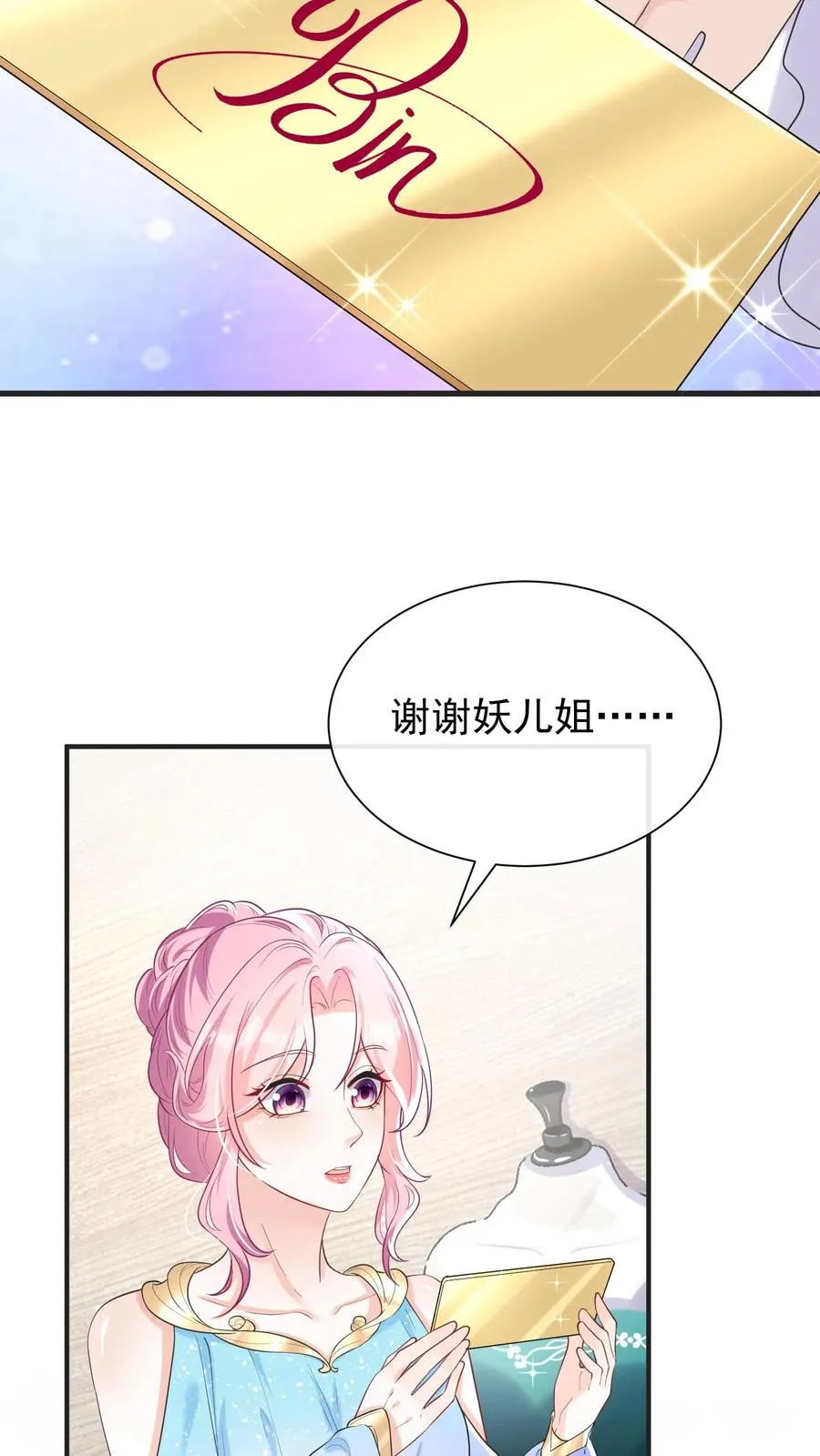 第64话 你结婚生娃了？ 第12页