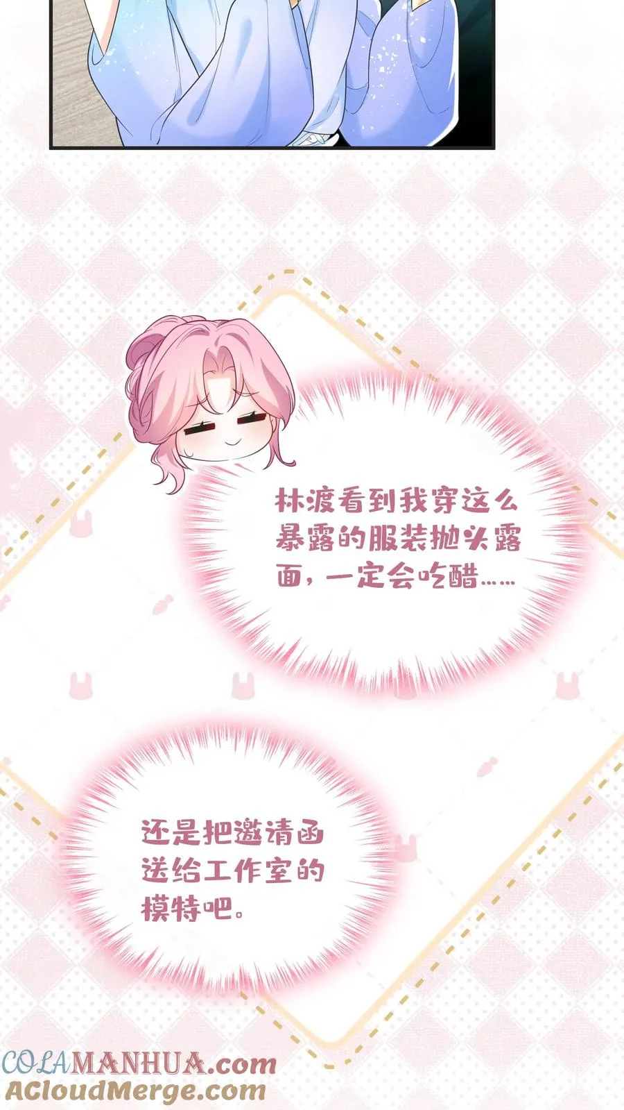 第64话 你结婚生娃了？ 第13页