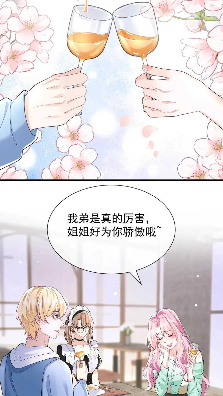 第64话 你结婚生娃了？ 第18页