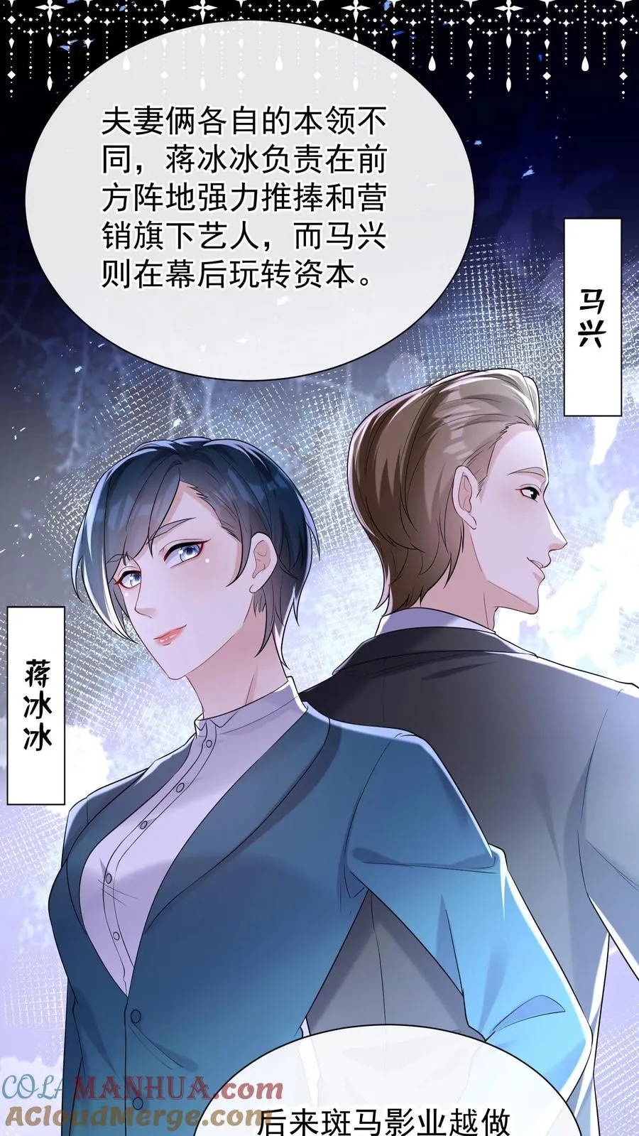 第64话 你结婚生娃了？ 第23页
