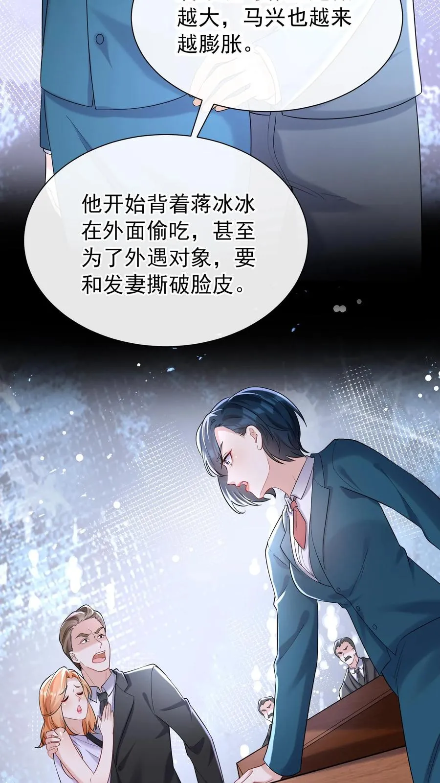 第64话 你结婚生娃了？ 第24页