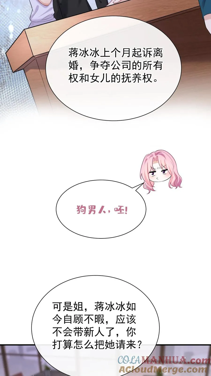 第64话 你结婚生娃了？ 第25页
