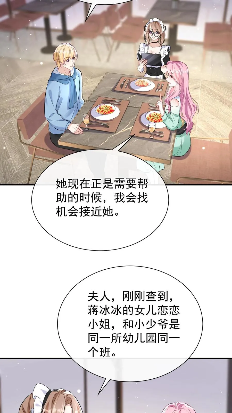第64话 你结婚生娃了？ 第26页