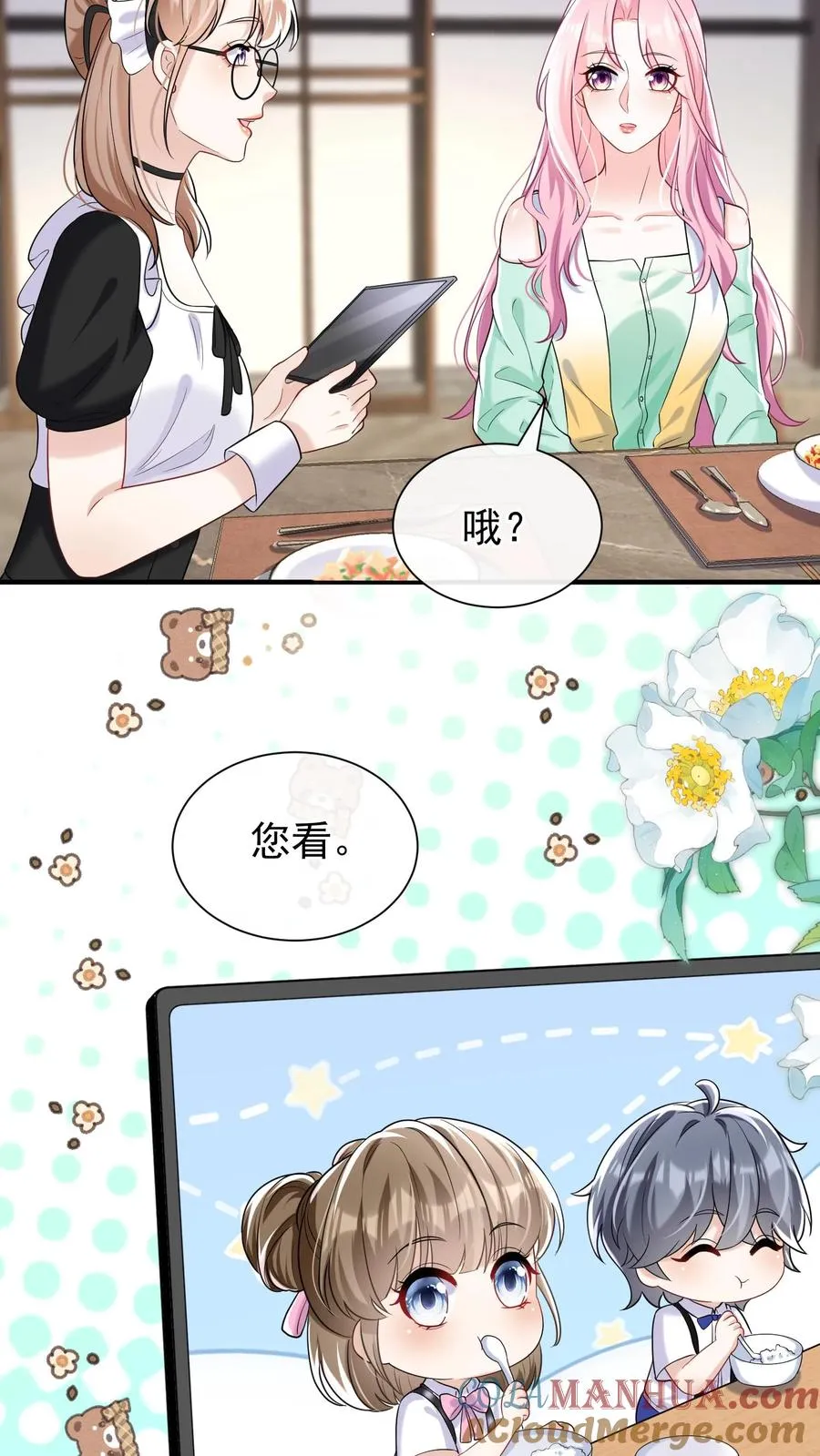 第64话 你结婚生娃了？ 第27页